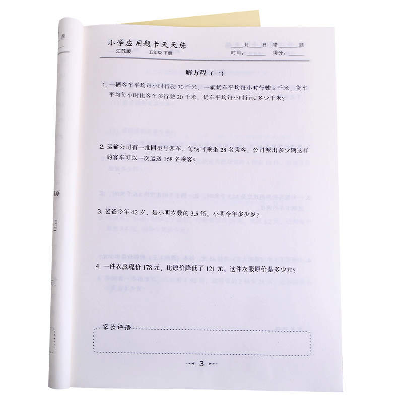 苏教版小学生应用题卡天天练一年级二年级三年级四年级五年级六年级上册下册数学口算心算速算思维训练算术题强化提升练习册习题书