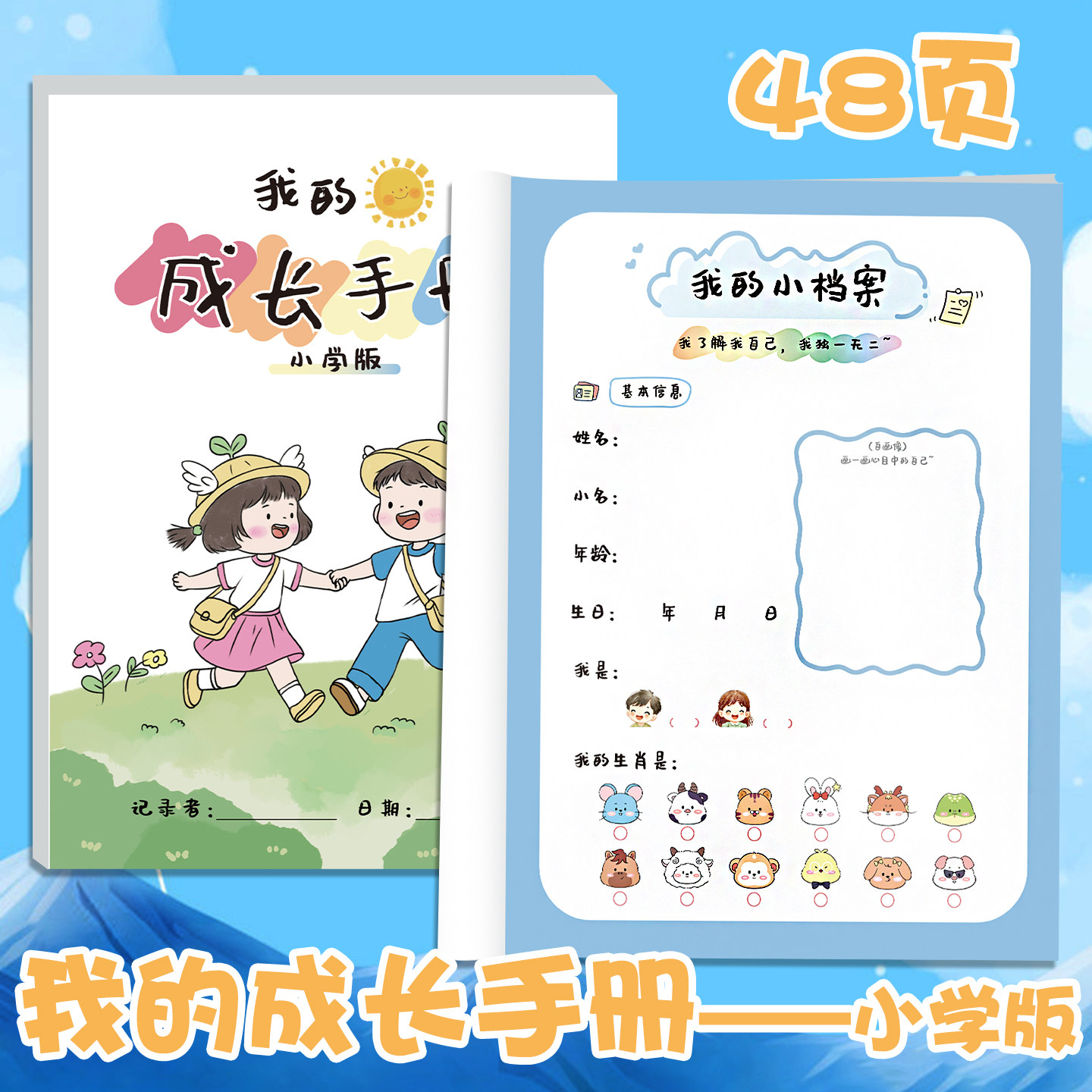 小学生学前我的成长手册儿童成长纪录册档案袋手册记录册100件必做小事旅游记录好朋友相处心愿记录纪念相册
