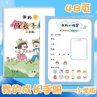 小学生学前我的成长手册儿童成长纪录册档案袋手册记录册100件必做小事旅游记录好朋友相处心愿记录纪念相册