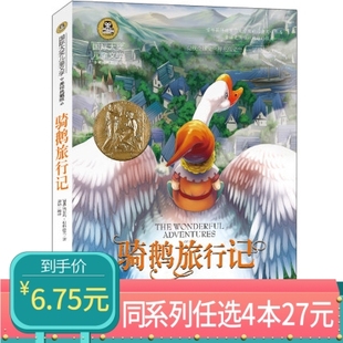 任选4本27元 尼尔斯骑鹅旅行记国际大奖儿童文学小说名著小学生阅读书籍三年级四年级五年级六年级课外书故事书6 15岁