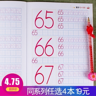 幼小衔接数学描红一日一练数字0 任选4本19元 100入学准备数学思维训练学前幼儿园一日一练彩色配图规范书写认识数字练习作业本