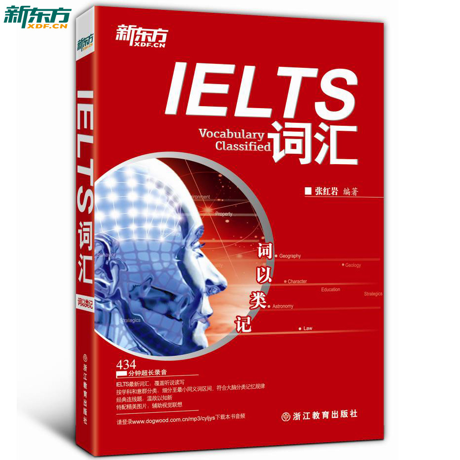 ж«·½ IELTS´Ê»ã ´ÊÒÔÀà¼Ç ÐÂÑÅ˼´Ê»ã ·ÖÀà¼ÇÒä¹¥¿ËÑÅ˼µ¥´ÊÊé¼® ½£ÇÅIELTS¿¼ÊÔ ÕźìÑÒ ÑÅ˼´Ê»ã ¸²¸ÇÌý˵¶Áд Õý°æ¼®