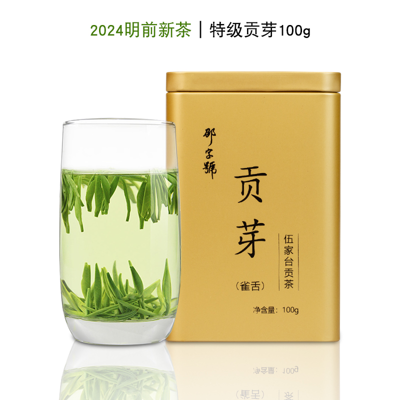 绿茶伍家台贡茶2024新茶高山贡芽