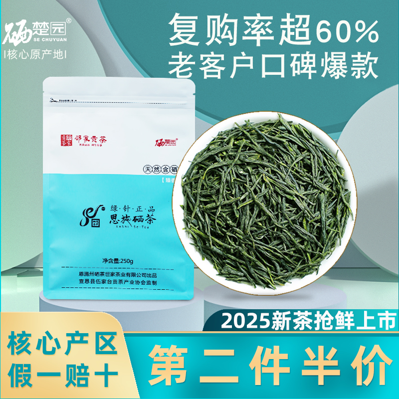 2025绿茶明前新茶恩施富硒玉露茶