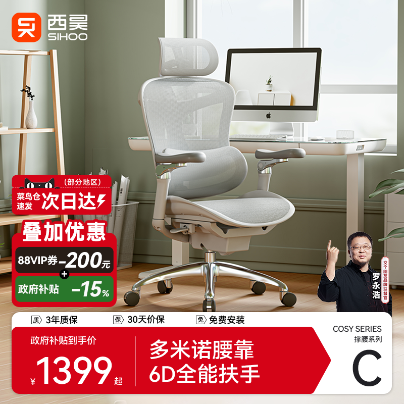 西昊C300/C100一代人体工学椅电脑椅办公椅老板电竞椅子书房座椅