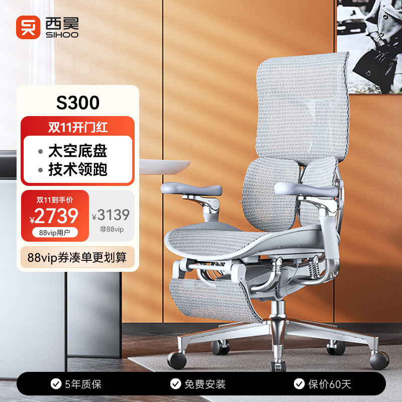 西昊S300人体工学椅久坐电脑椅办公椅人机工程力学电竞椅老板座椅