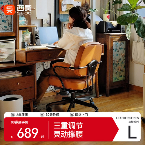 西昊L3真皮电脑椅头层牛皮办公椅