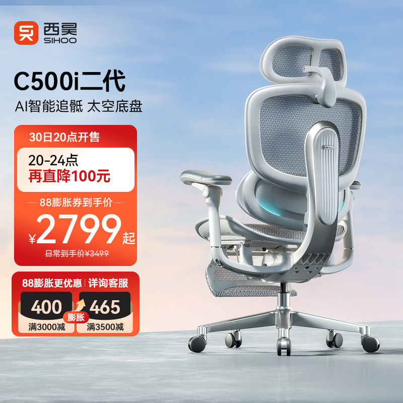 西昊C500i二代AI智能人体工学椅电脑椅电竞椅老板舒适办公椅子