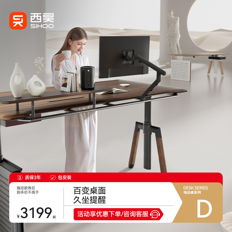 百变桌面电动记忆升降桌西昊D07