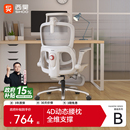 西昊B300Pro人体工学椅办公椅久坐电脑椅家用书桌电竞椅 新品