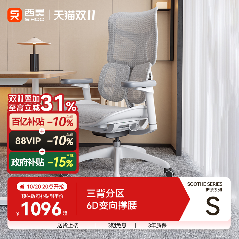 国补省15%I西昊S100人体工学椅