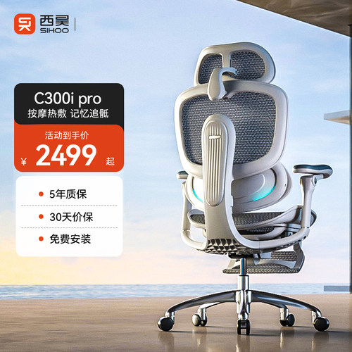 西昊C300ipro工学椅丨智能腰枕