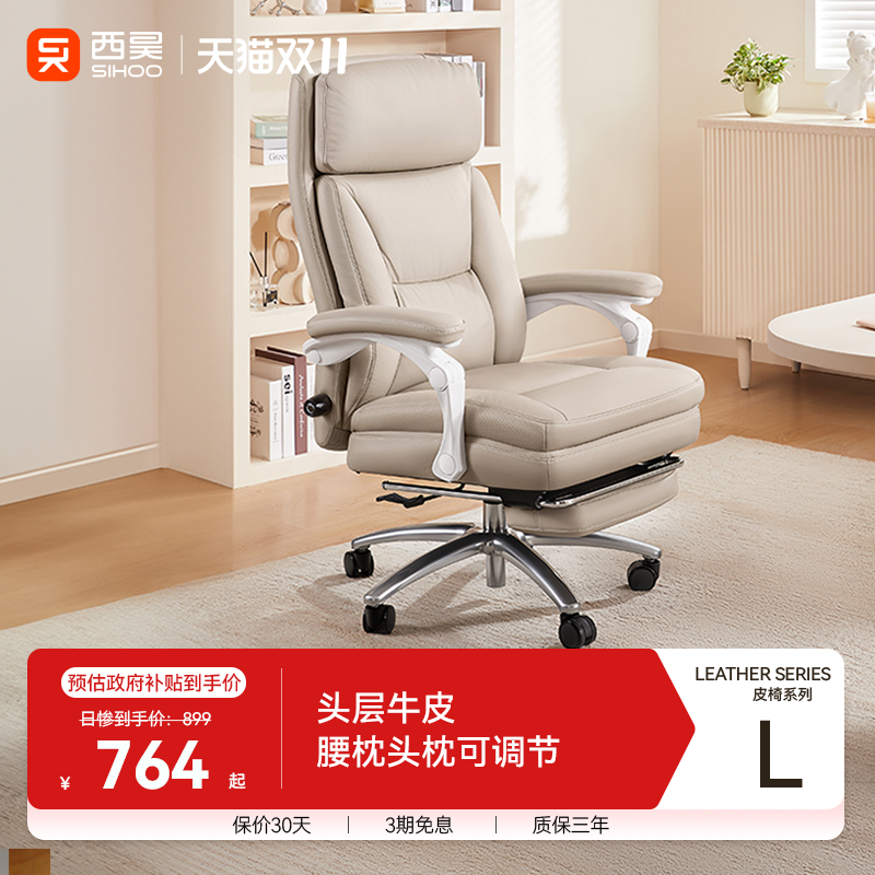 【国补15%】西昊L6真皮老板椅
