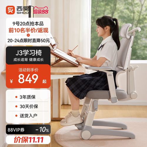 西昊J3青少年儿童学习椅