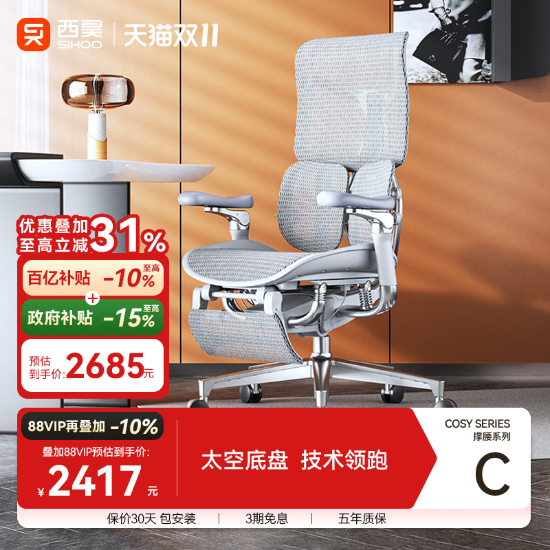 西昊S300人体工学椅久坐电脑椅办公椅人机工程力学电竞椅老板座椅