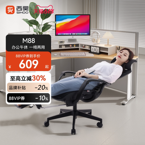 M88办公午休两用人体工学椅