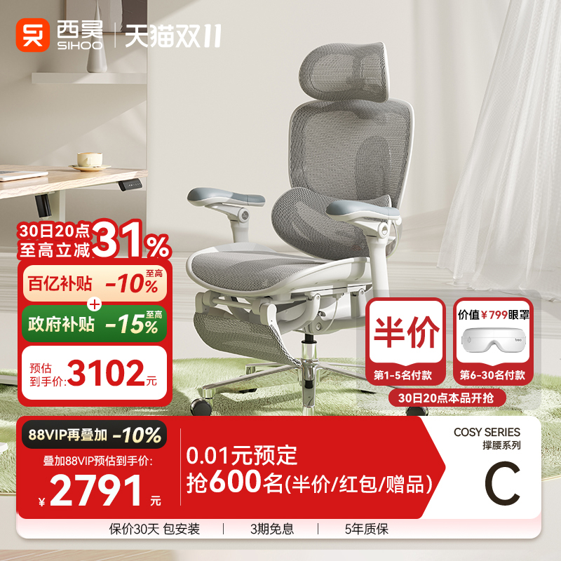 新品|西昊C300二代Ultra工学椅