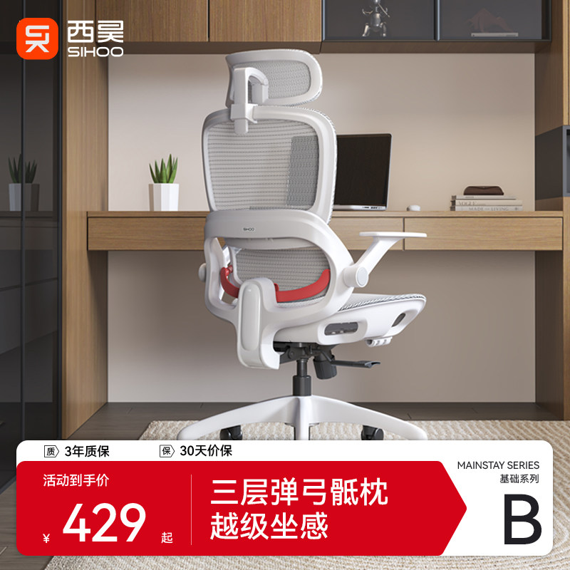 【新品】西昊B100Lite人体工学椅电脑椅家用久坐办公椅靠背电竞椅