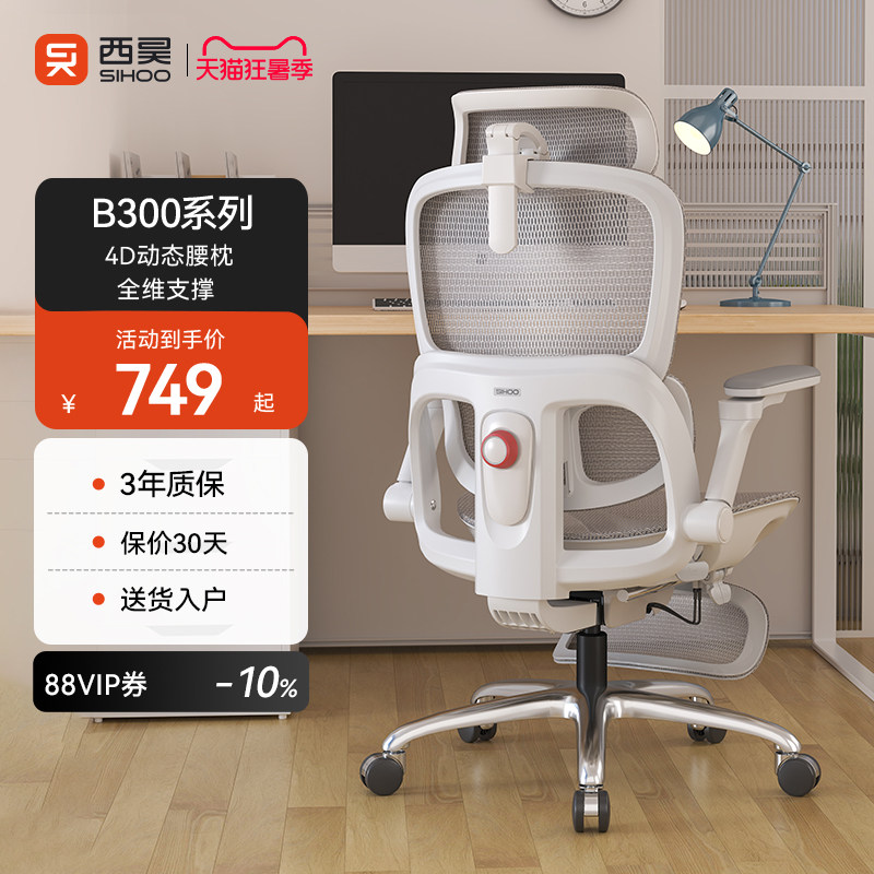 【新品】西昊B300Pro人体工学椅办公椅久坐电脑椅舒适电竞座椅子