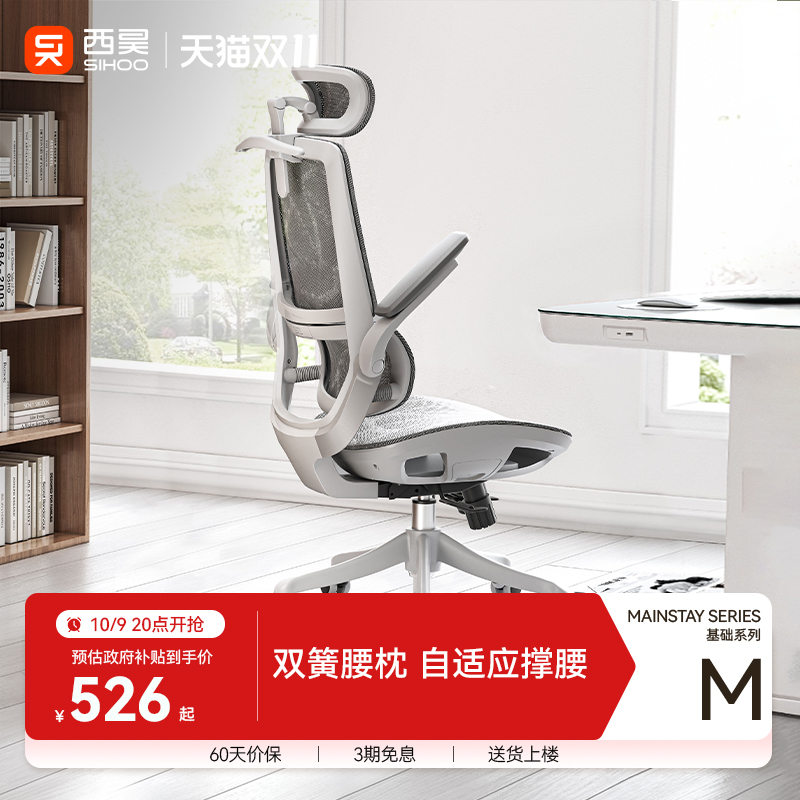 西昊M59Pro人体工学椅电脑椅家用办公座椅电竞椅久坐学习书桌椅子