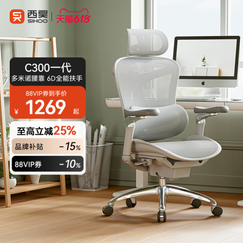 西昊C100/C300一代人体工学椅