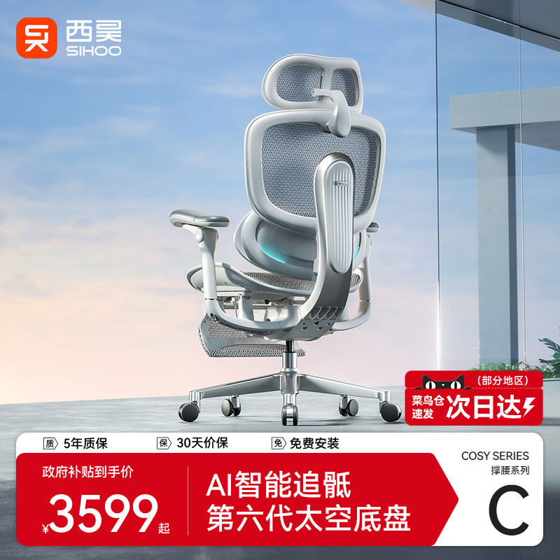 【新品】西昊C500i二代智能人体工学椅按摩电脑椅老板办公电竞椅