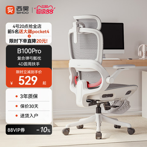 【销售TOP】西昊B100Pro工学椅子