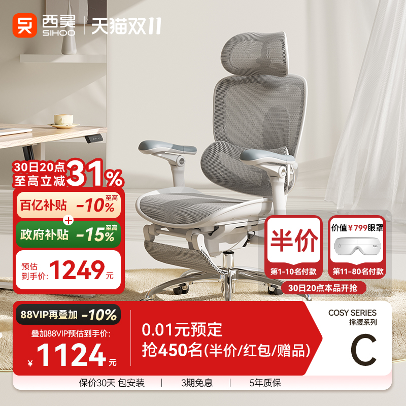 【新品】西昊C300二代工学椅