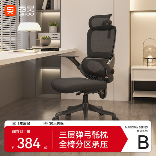 西昊B100Se电脑椅家用舒适人体工学椅久坐办公椅电竞座椅学习椅子