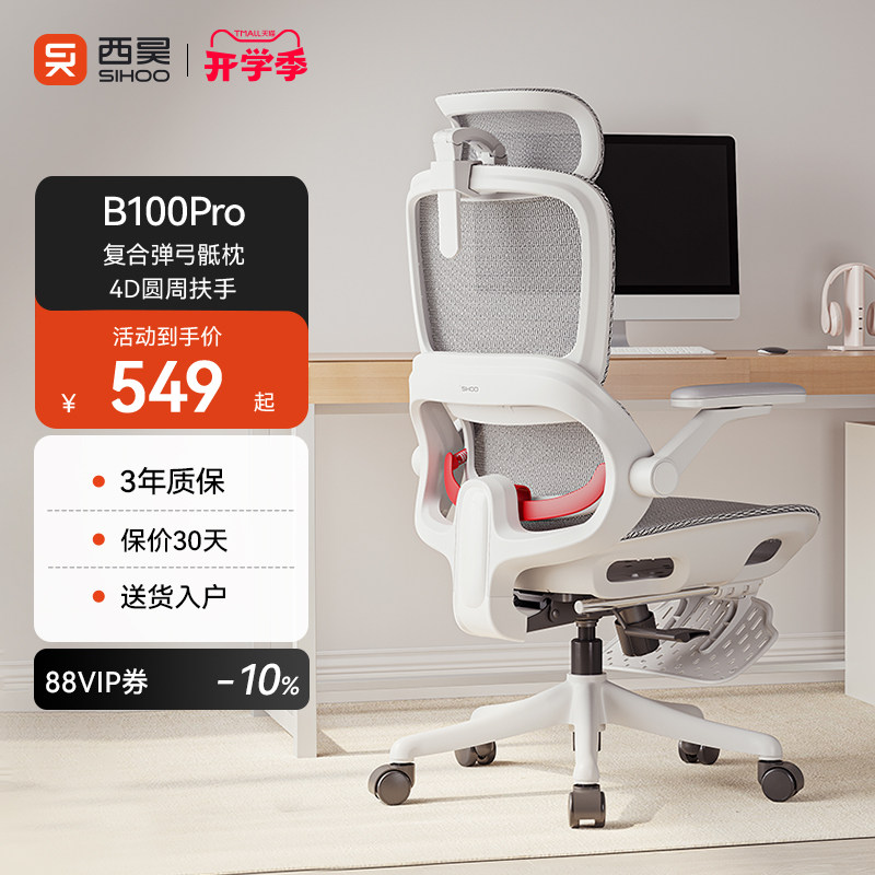 【销售TOP】西昊B100Pro工学椅子