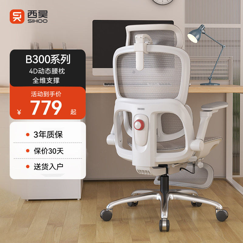 【新品】西昊B300Pro人体工学椅办公椅久坐电脑椅舒适电竞座椅子 - 实物图