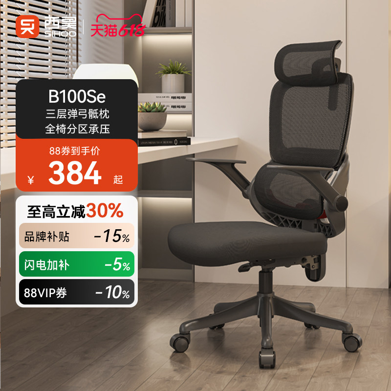 西昊B100Se电脑椅家用舒适人体工学椅久坐办公椅电竞座椅学习椅子