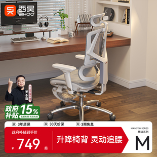 西昊M90人体工学椅电脑椅家用办公椅久坐舒适电竞椅书房椅 新vito