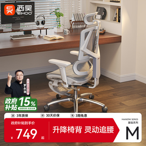 【国补省15%】西昊M90人体工学椅