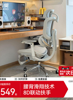 【新品】西昊C300二代人体工学椅电脑椅办公座椅靠背老板电竞椅子