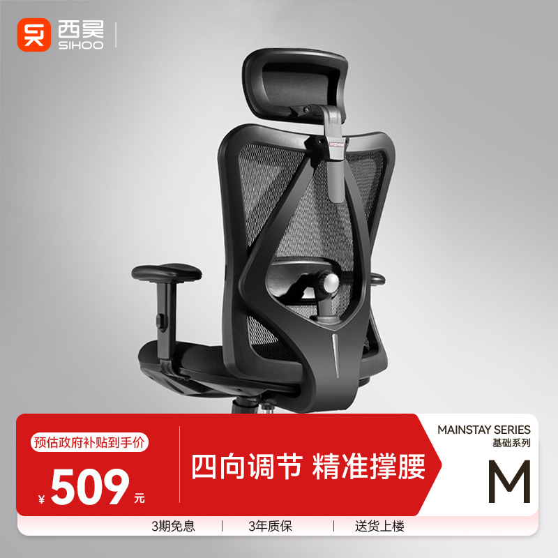 西昊M18人体工学椅电脑椅电竞椅家用靠背椅子久坐舒适座椅办公椅