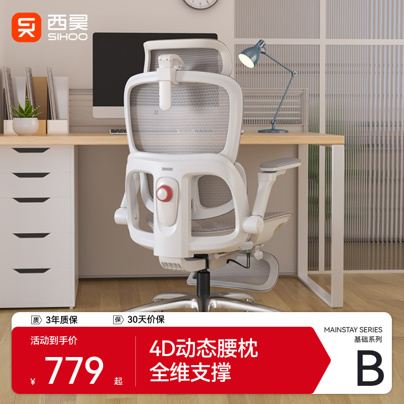 【新品】西昊B300Pro人体工学椅办公椅久坐电脑椅舒适电竞座椅子