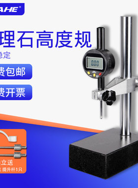 SHAHE三和数显高度规计尺测量仪百千分表座支架大理石测量座台面