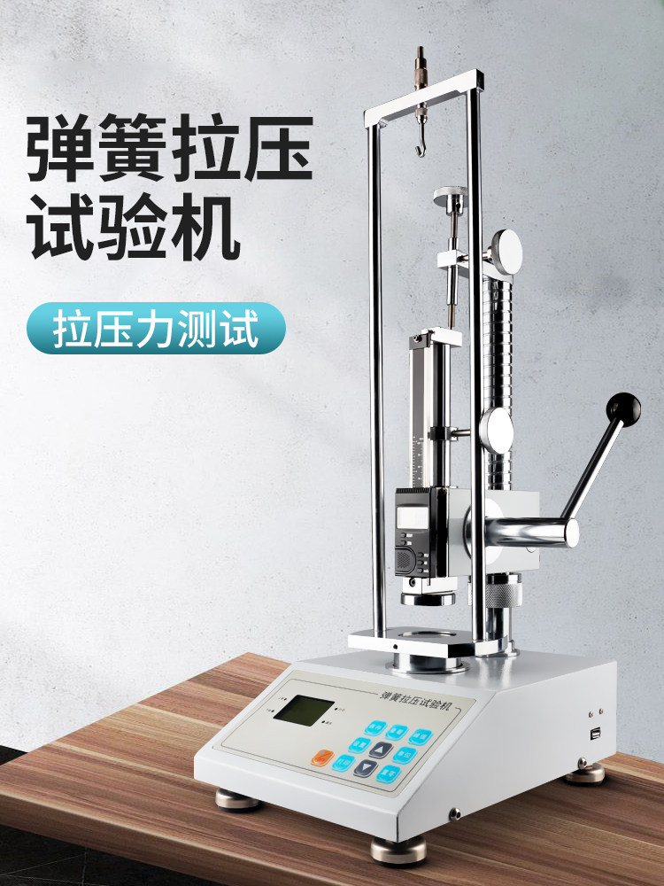 禾木数显弹簧拉压试验机测力计机拉压簧片位移拉伸压力负荷测试仪