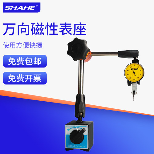shahe三和万向磁性杠杆百分表