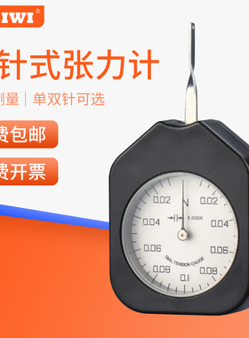 思为表式测力计纺织线材线缆电器触点张力计指针式测力计测克表精