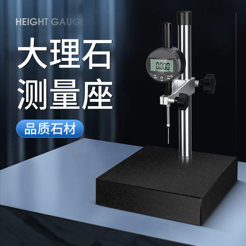 禾木高度规横杆竖杆大理石测量座