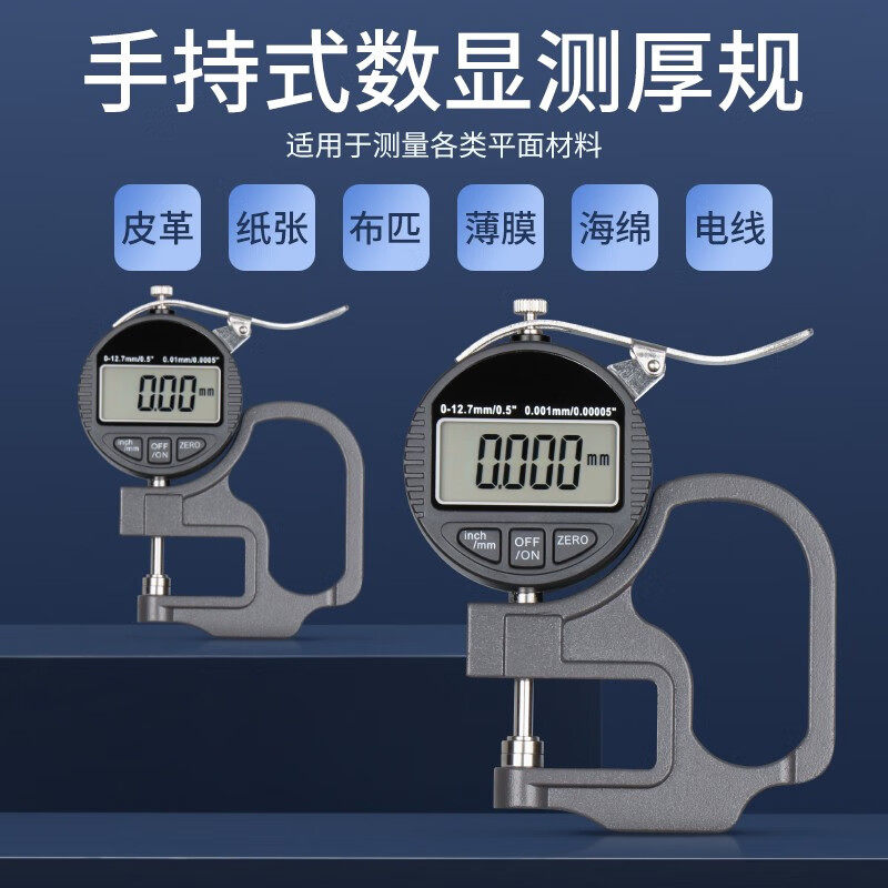 禾木数显测厚规高精度0.001皮革纸张薄膜塑料百分千分厚度测量仪