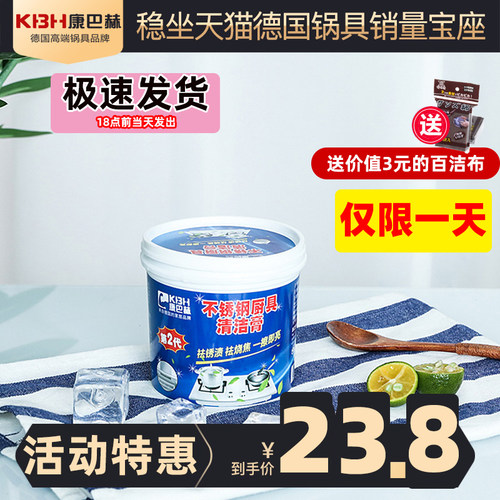 康巴赫500g厨房具不锈钢清洁膏