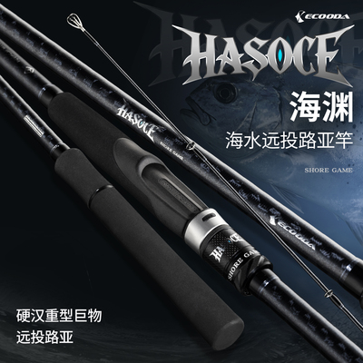 新款海渊远投海鲈竿全富士导环