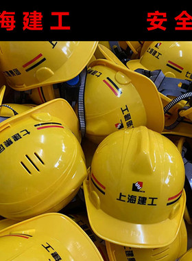 上海建工安全帽SCG一建二建四五建七建装饰园林机施海棠禄武久华
