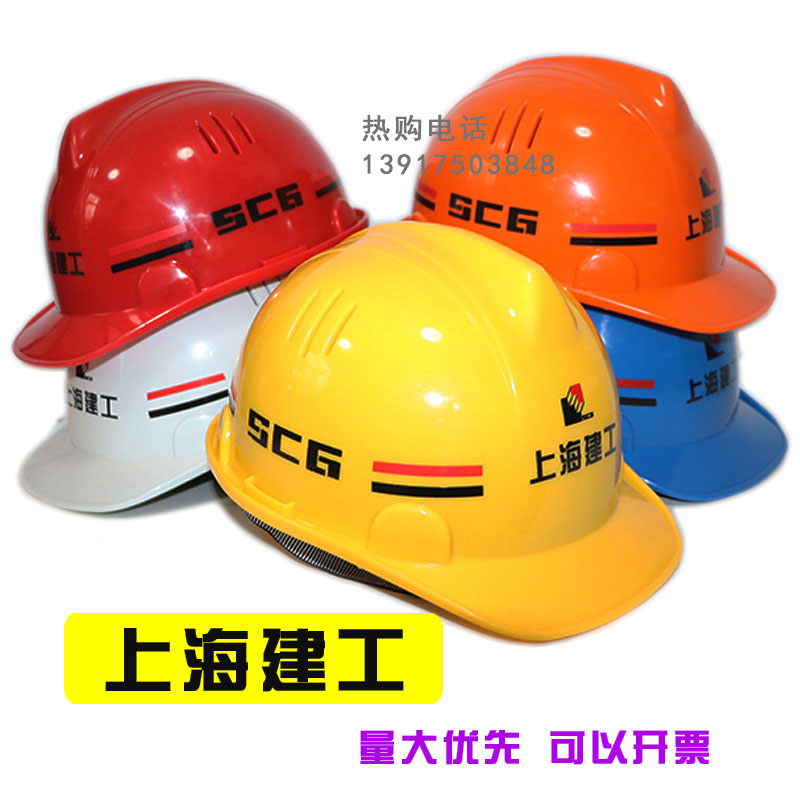 上海建工安全帽工地程建筑工程