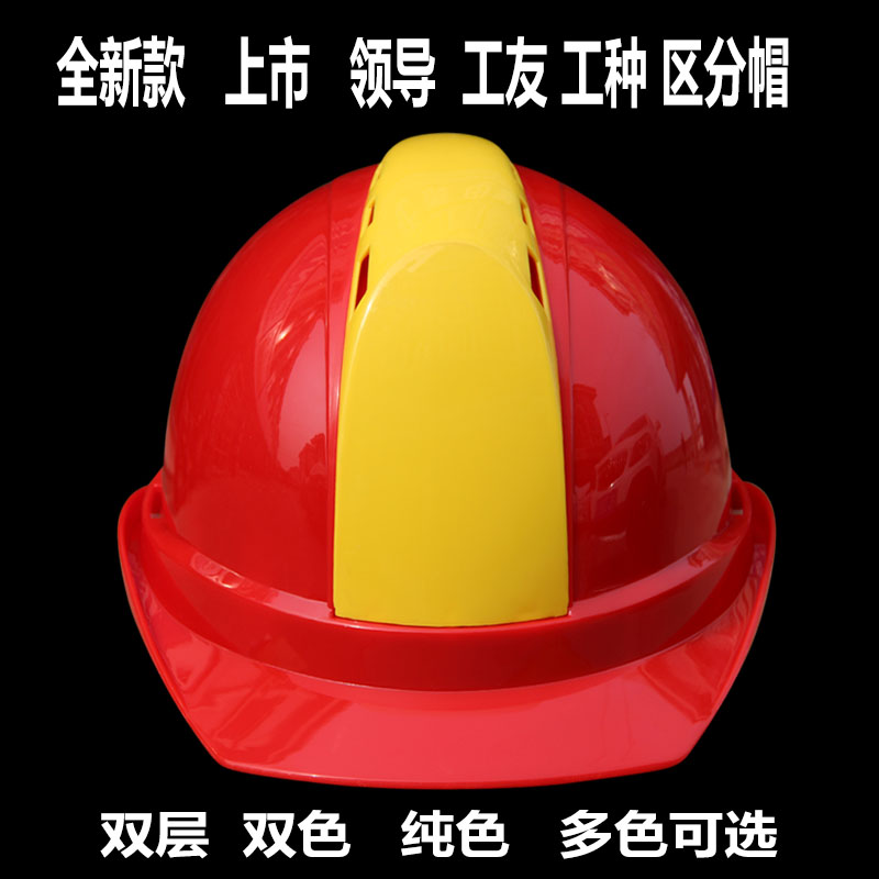 新款领导双色双层湖北安全帽工地头盔建筑工程电工带透气电网国标