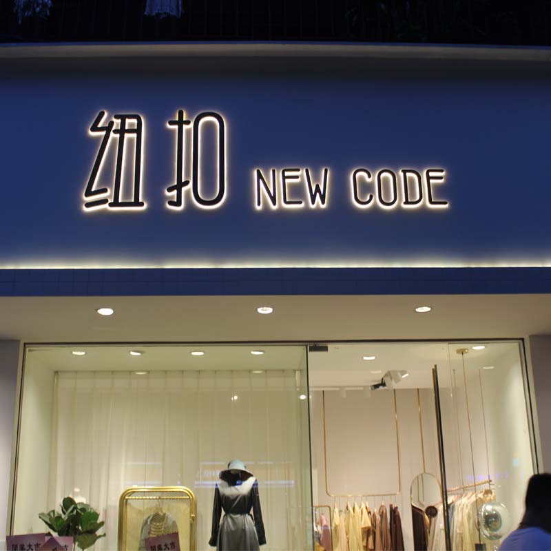 发光字招牌门头广告背定制广告牌户外亚克力定做牌匾女装店灯箱