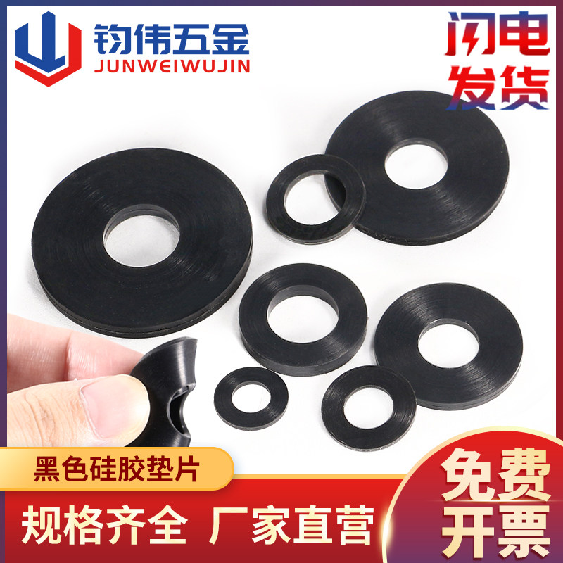 软黑色硅胶垫片密封垫硅橡胶减震防水垫圈耐高温环保螺丝平垫片